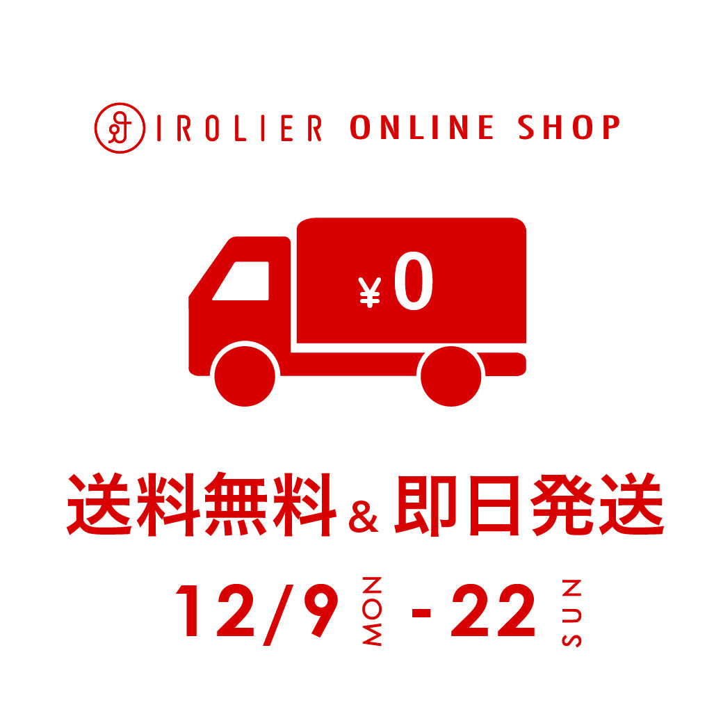 クリスマスギフトまだ間に合う!送料無料キャンペーン