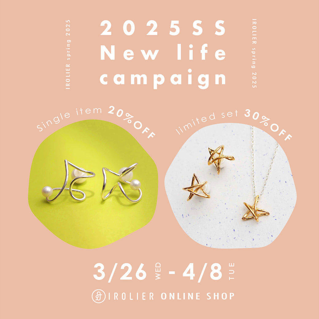 20〜30%OFF 新生活応援キャンペーン