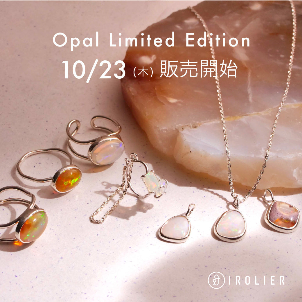 オパール限定商品 販売のお知らせ