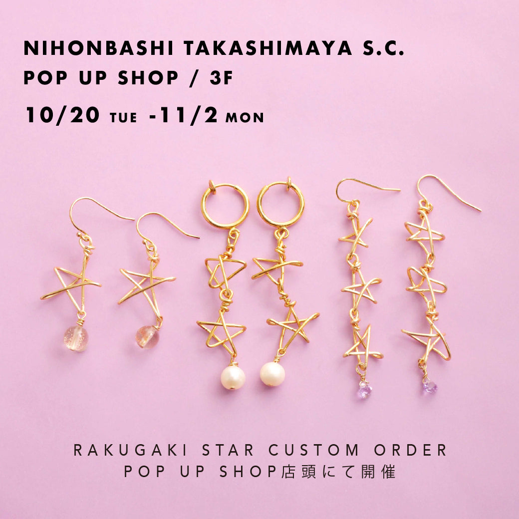 【10/20-11/2】日本橋髙島屋S.C. 3F POP UP SHOP