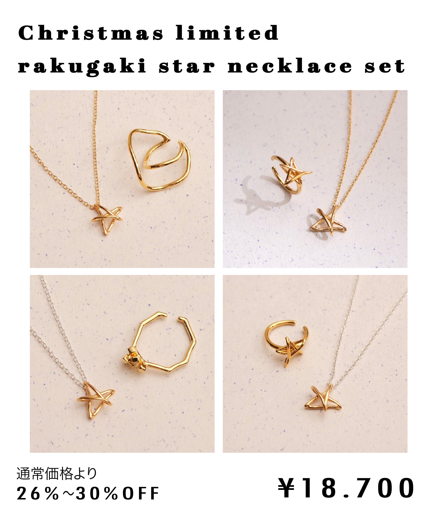 クリスマス限定 ラクガキスターネックレス&イヤーカフ ゴールド&ミックス
