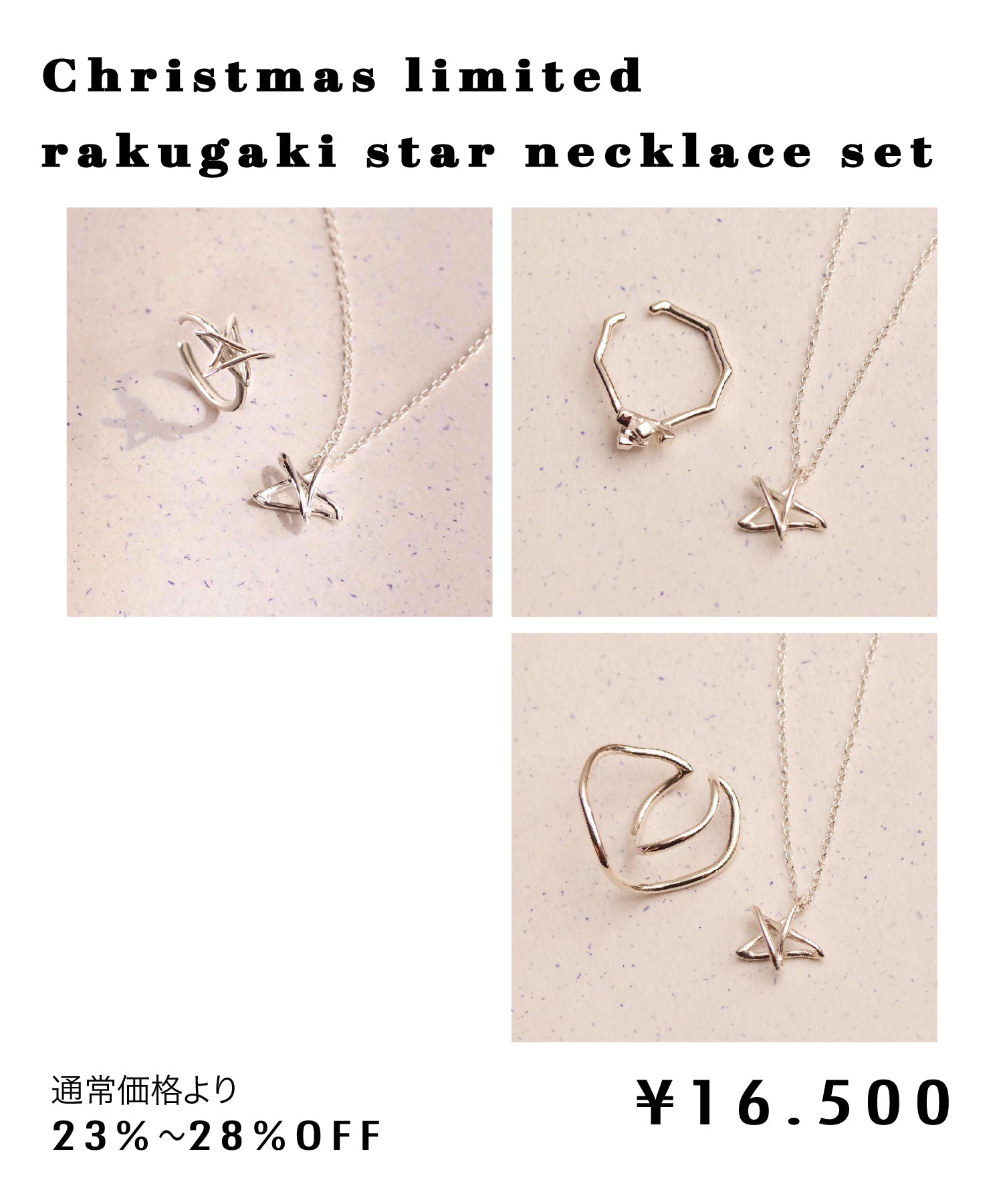 クリスマス限定 ラクガキスターネックレス&イヤーカフ シルバー
