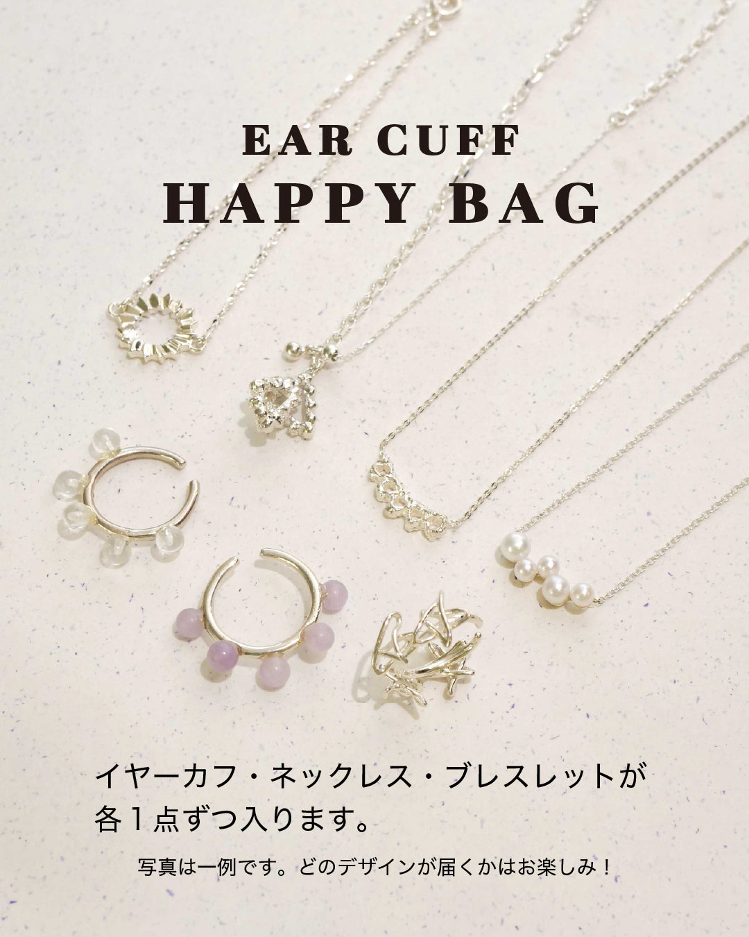 イヤーカフHAPPY BAG〈Silver〉