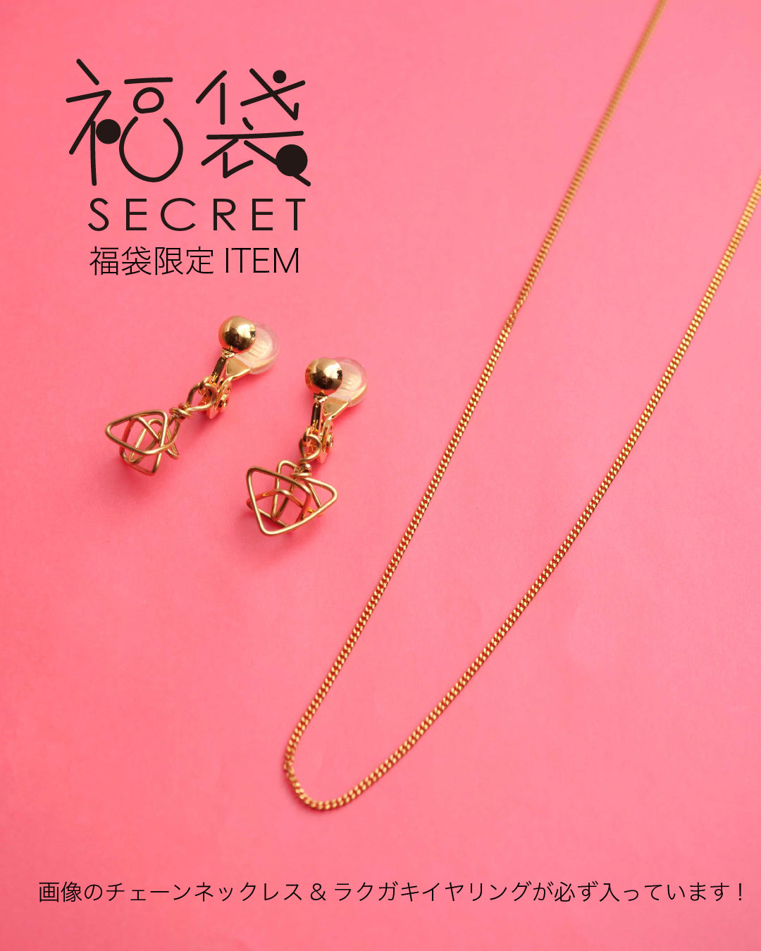 【2026年シークレット福袋】イヤリングセット ゴールド