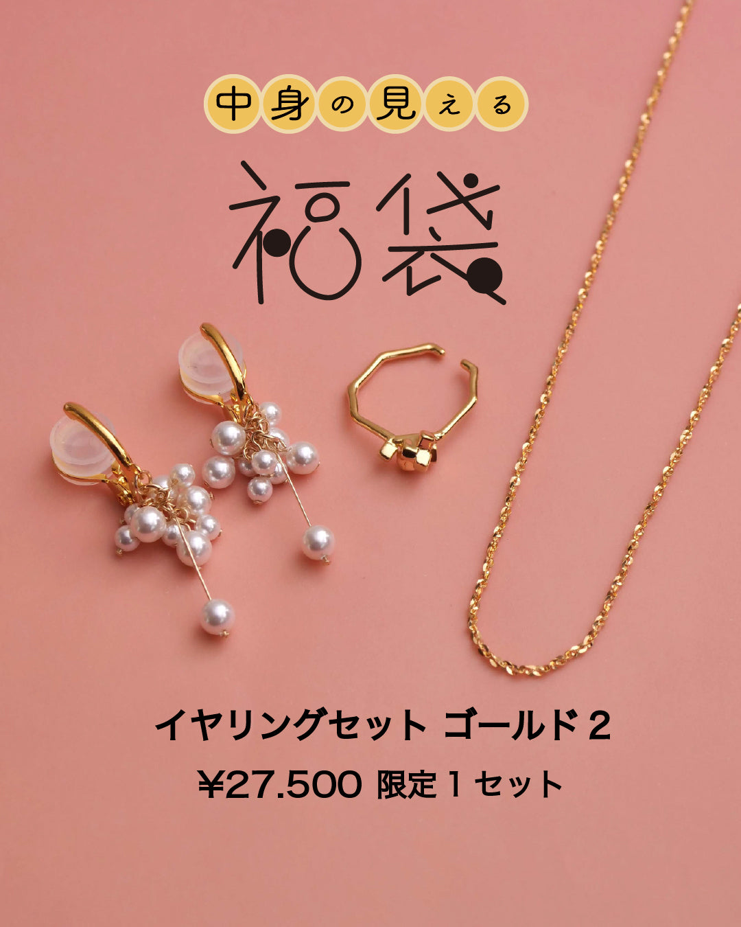 【2026年中身が見える福袋】イヤリングセット ゴールド2