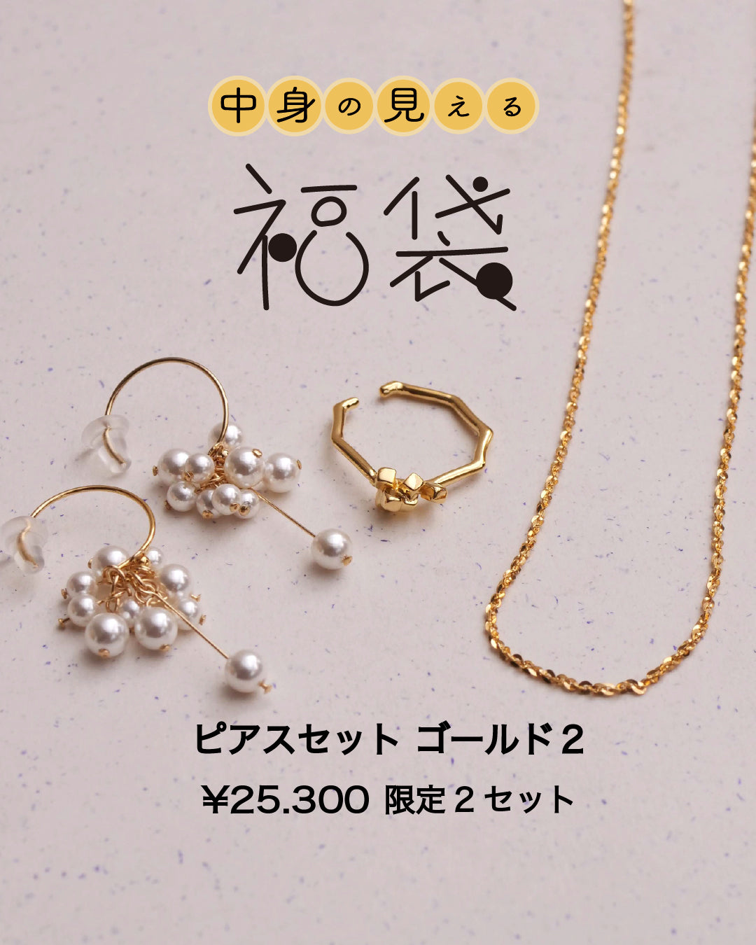 【2026年中身が見える福袋】ピアスセット ゴールド2
