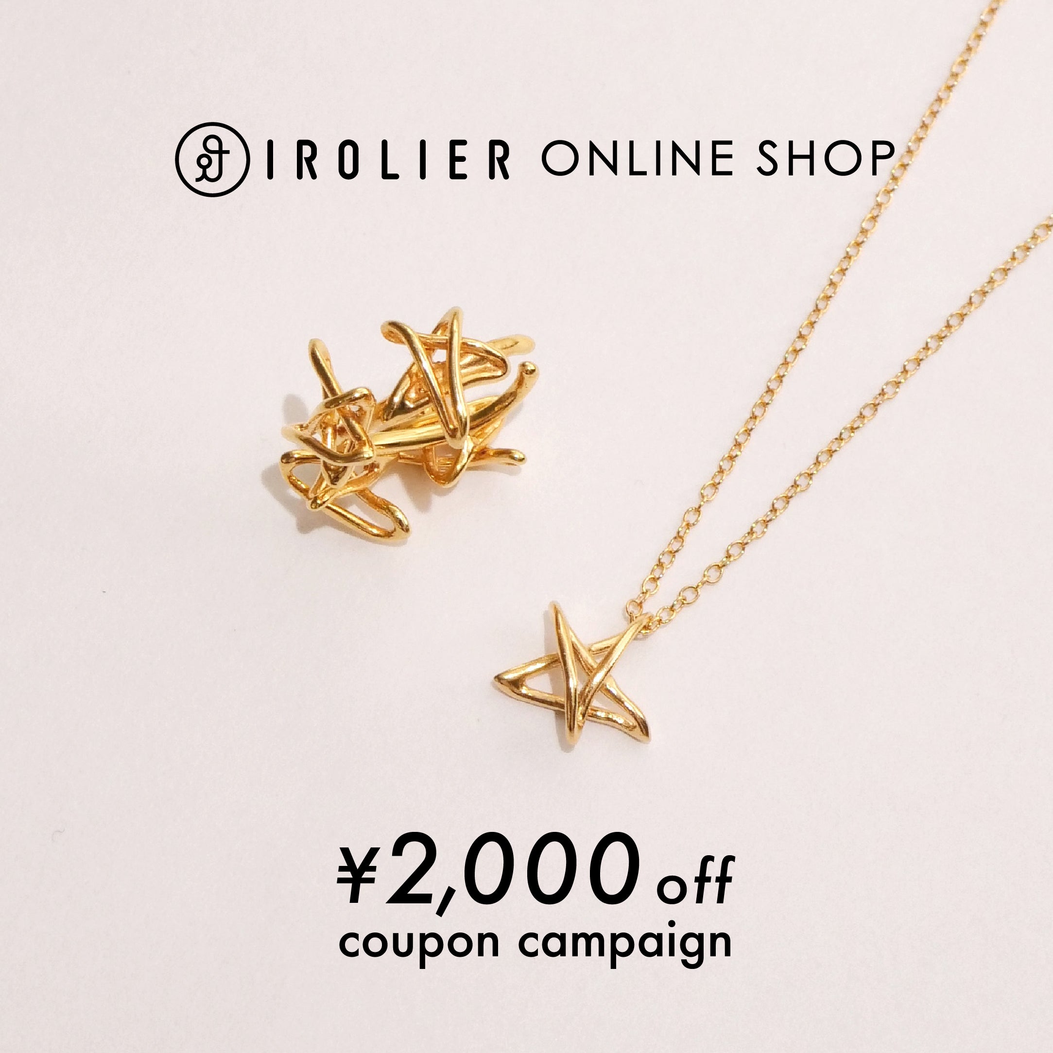 2000円OFFクーポンキャンペーン
