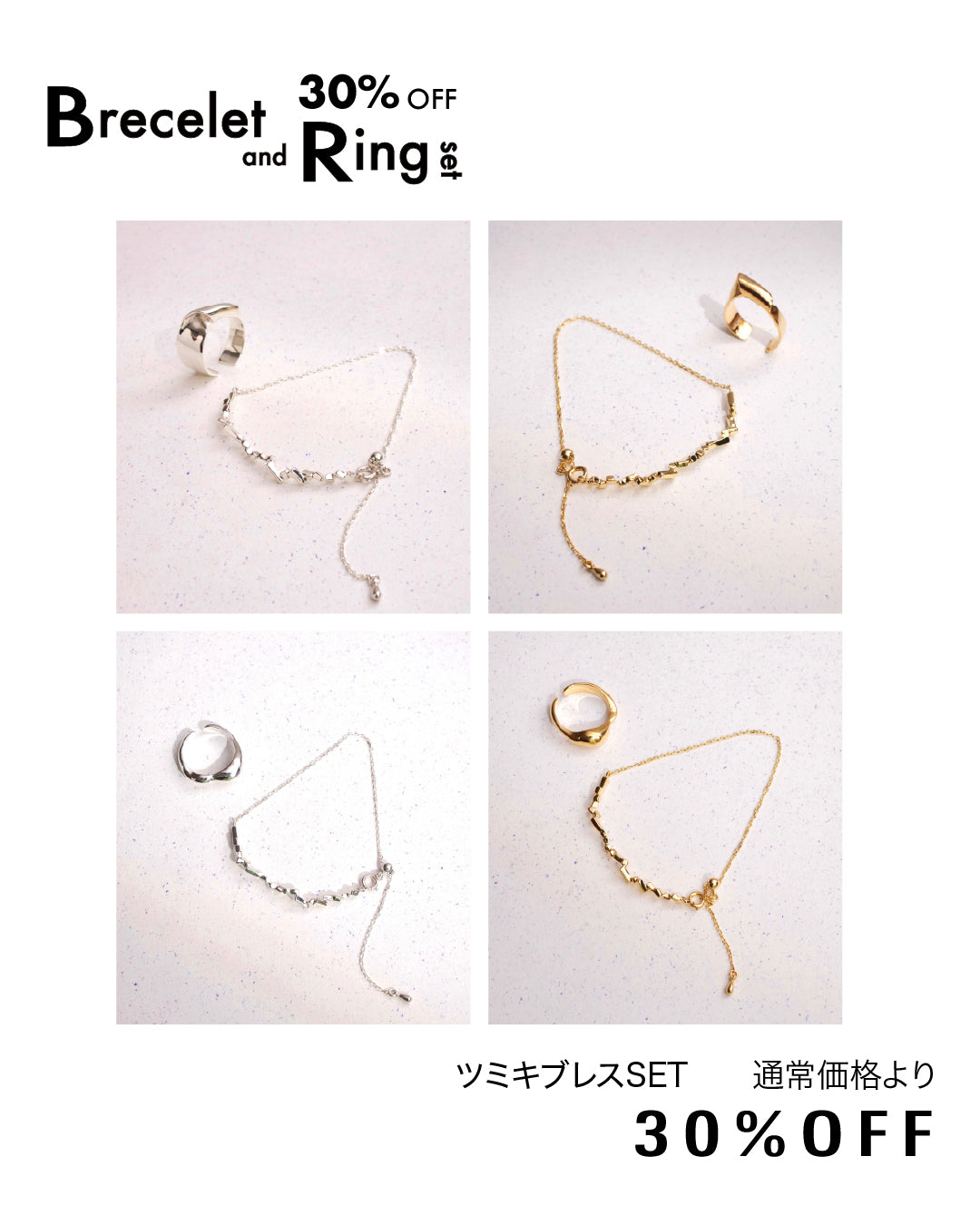 【7/5~7/11限定セット】ツミキブレスSET