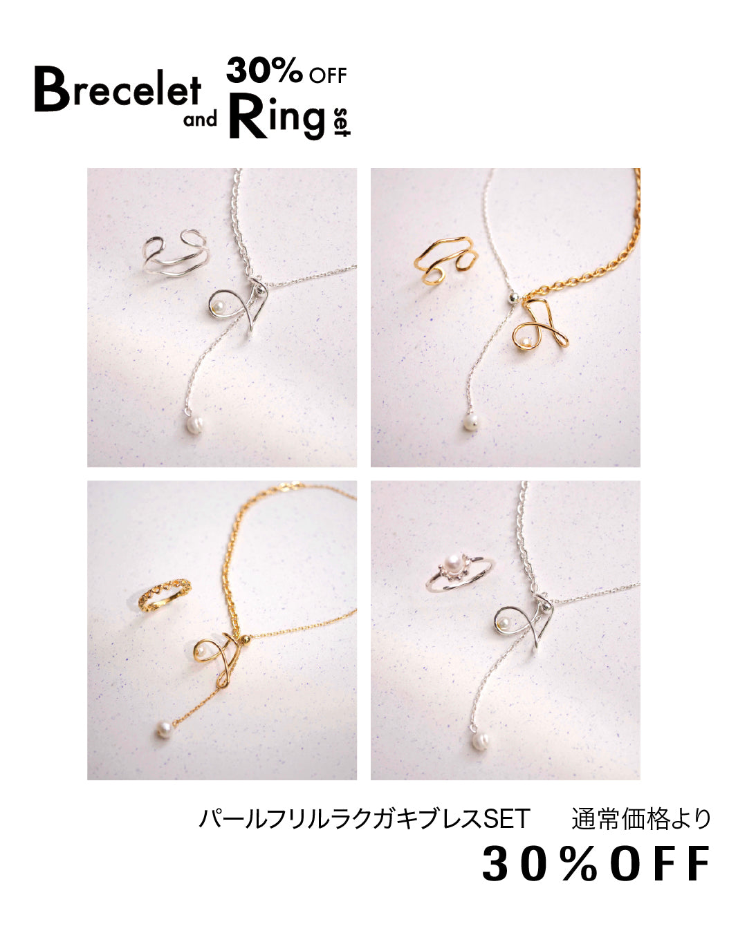 【7/5~7/11限定セット】パールフリルラクガキブレスSET