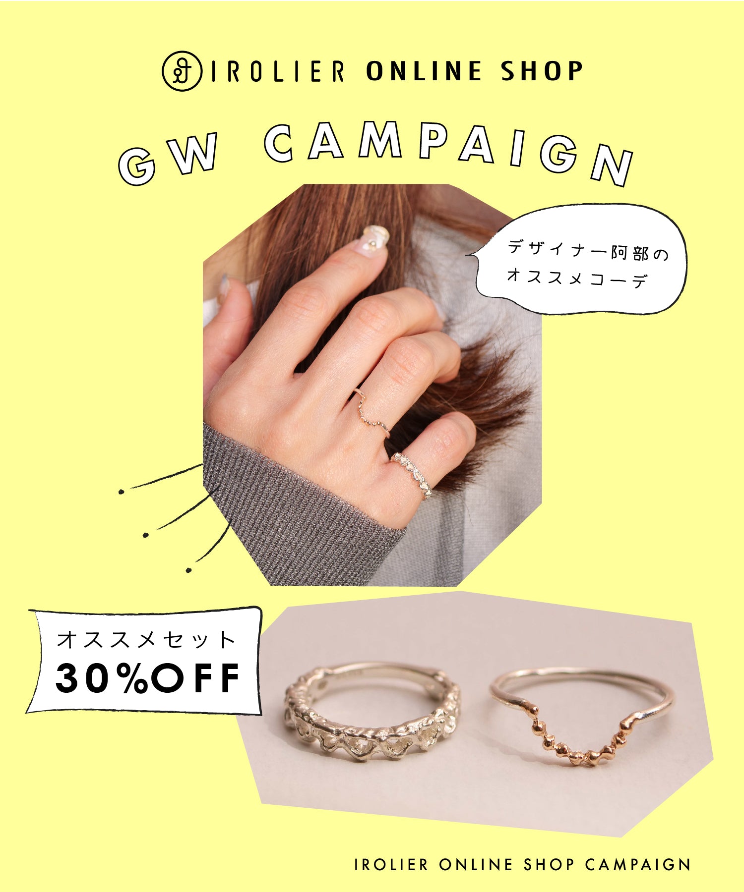 【30%OFF】スタッフオススメ★リングセット