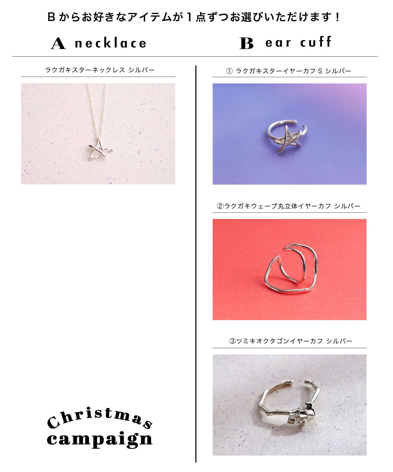 クリスマス限定  ラクガキスターネックレス&イヤーカフ　シルバー