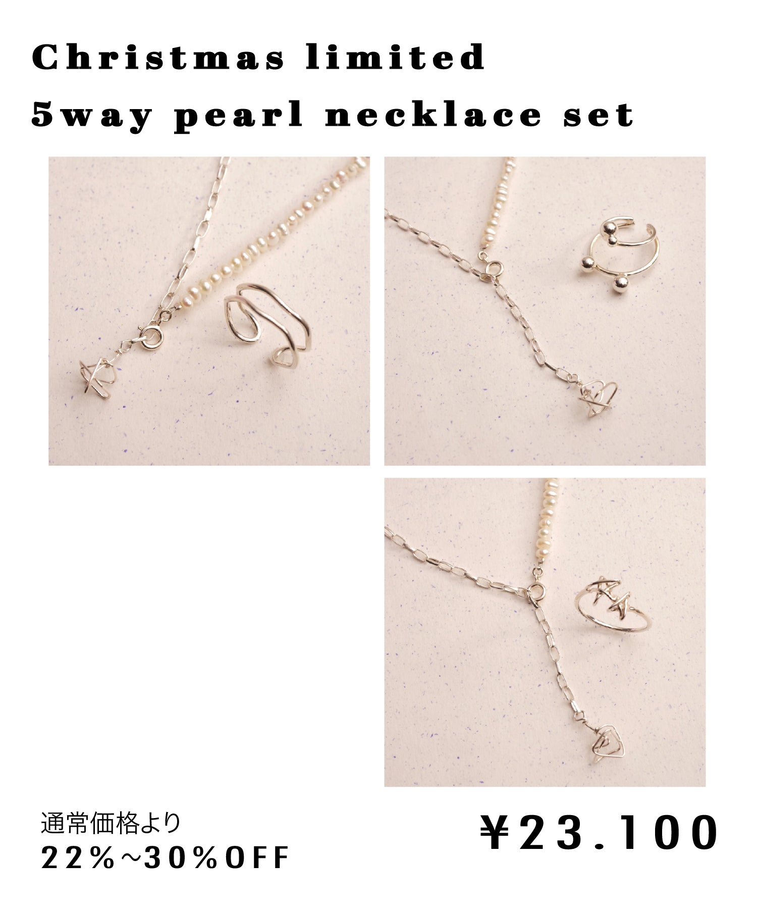クリスマス限定　5waymini淡水パールチョーカーブレスset シルバー