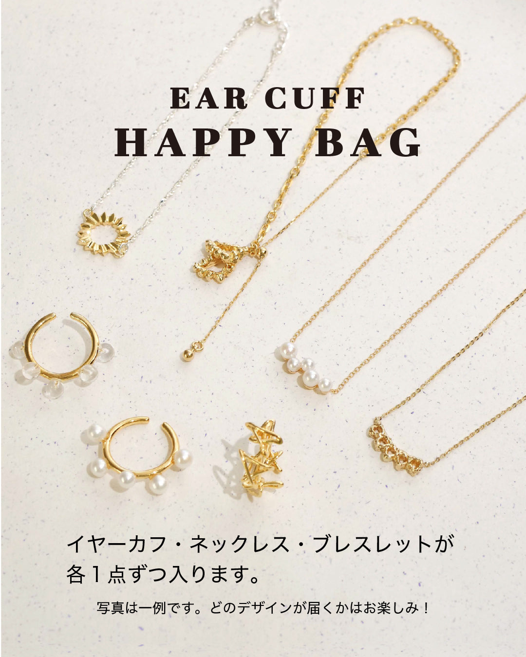イヤーカフHAPPY BAG〈Gold〉