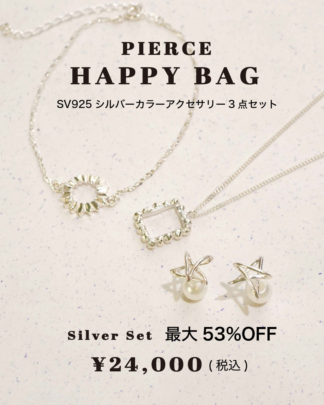ピアスHAPPY BAG〈Silver〉
