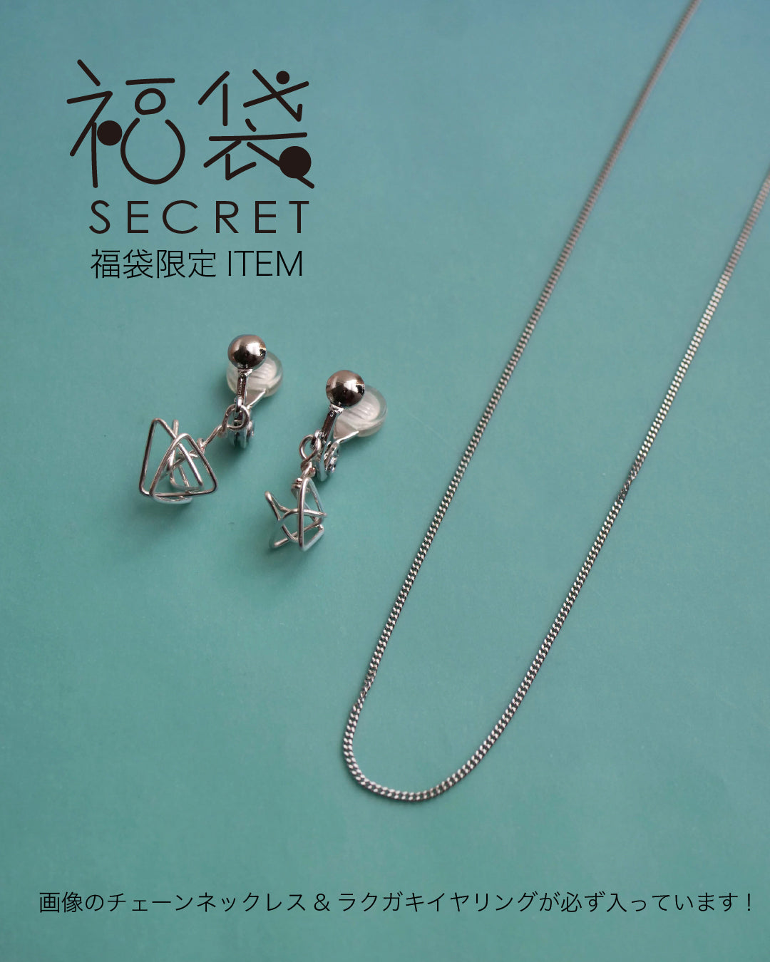 【2026年シークレット福袋】イヤリングセット　シルバー