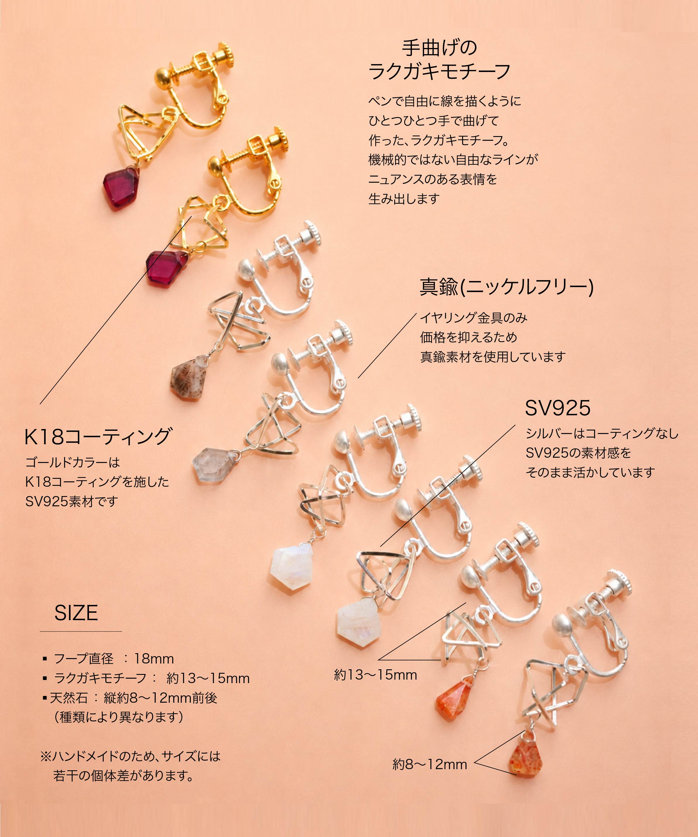 SV925手曲げラクガキモチーフ天然石イヤリング