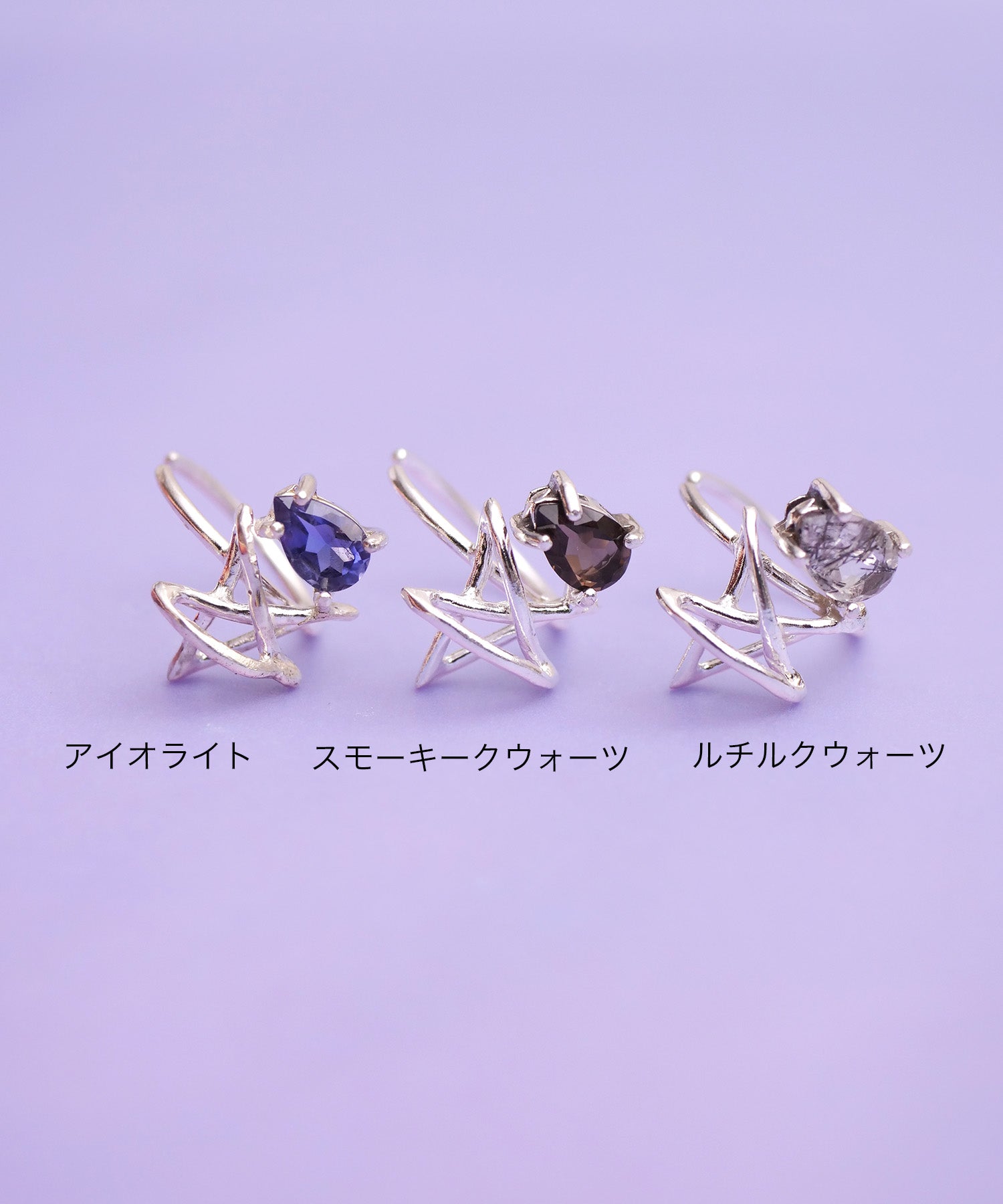 【限定商品】SV925ラクガキスター×天然石イヤーカフ シルバー