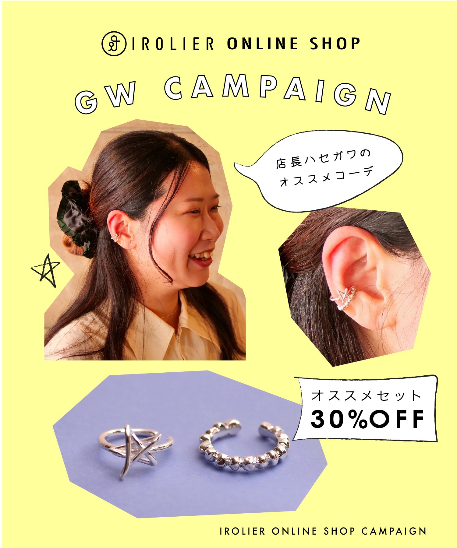 【30%OFF】スタッフオススメ★イヤーカフセット