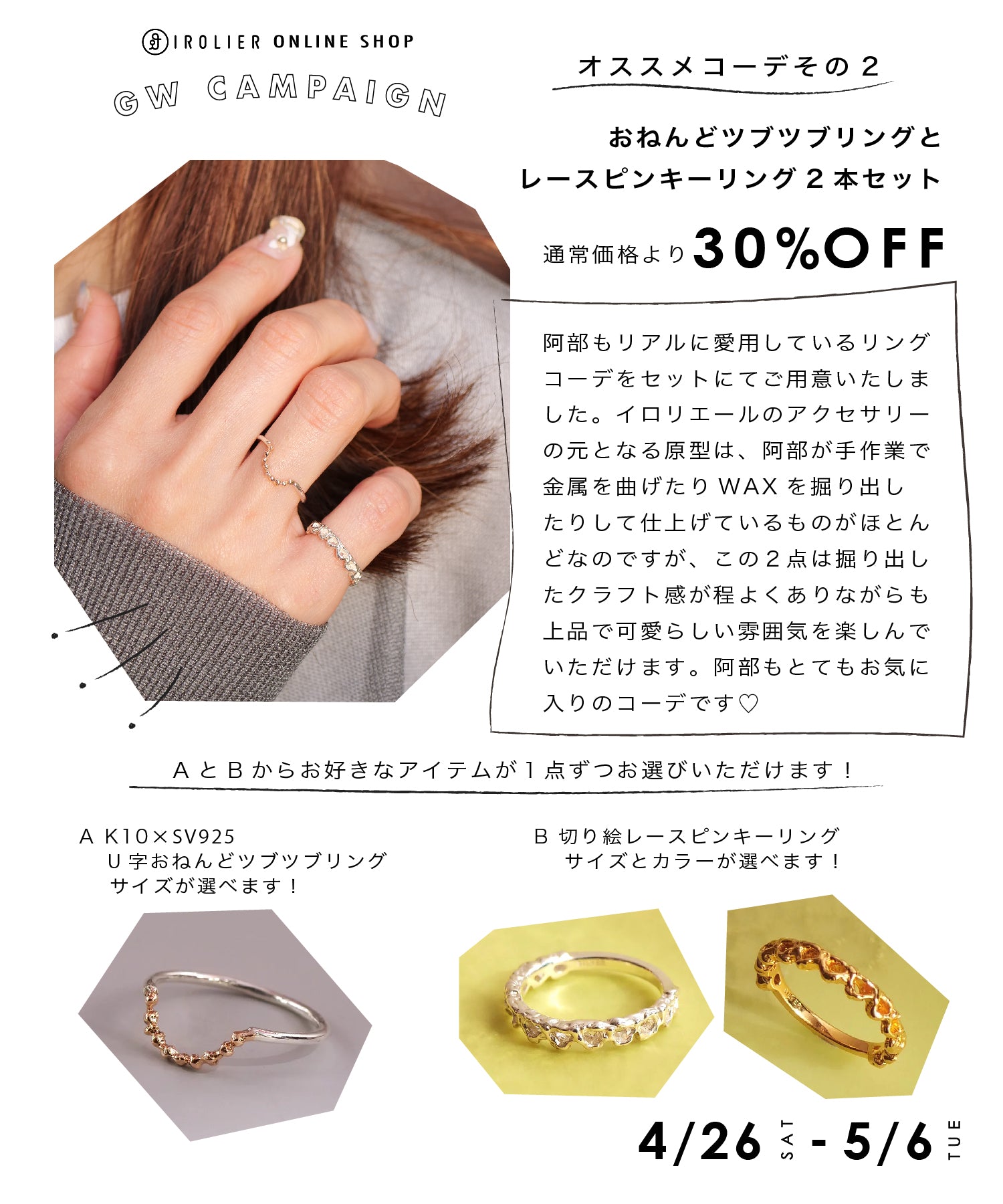 【30%OFF】スタッフオススメ★リングセット