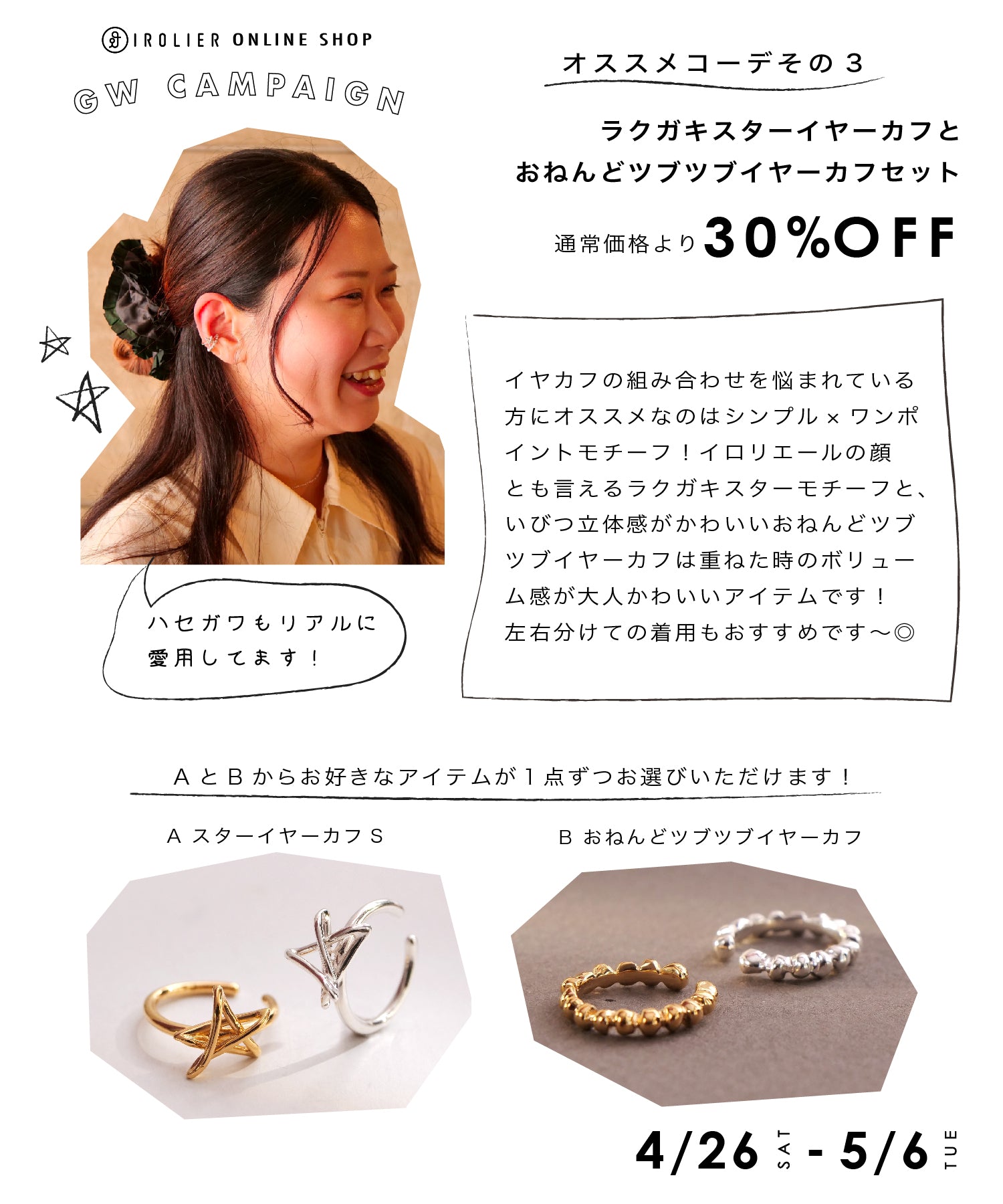 【30%OFF】スタッフオススメ★イヤーカフセット